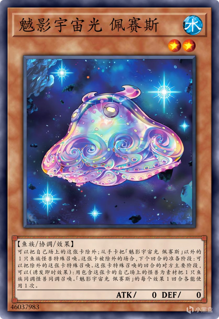 【手机游戏】游戏王新鱼族卡组，位于世界尽头的异鱼系列-第1张