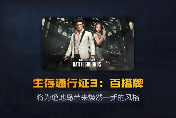 【绝地求生】PUBG性价比最高的五期通行证汇总！-第5张