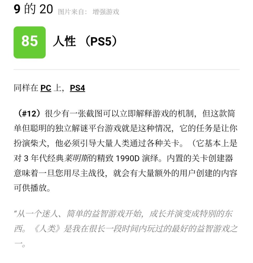 【PC游戏】（转自MC）2023上半年评分排名前二十的游戏-第20张