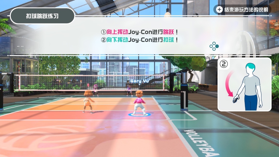 【主机游戏】Nintendo Switch Sports教学篇-排球-第7张
