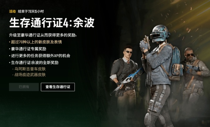 【绝地求生】PUBG性价比最高的五期通行证汇总！-第8张