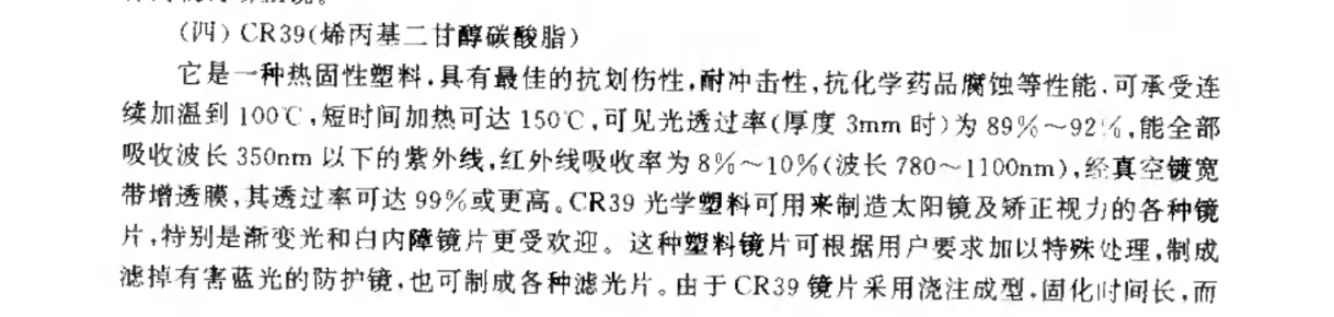 【百科知识】有关眼镜的部分内容科普-第4张