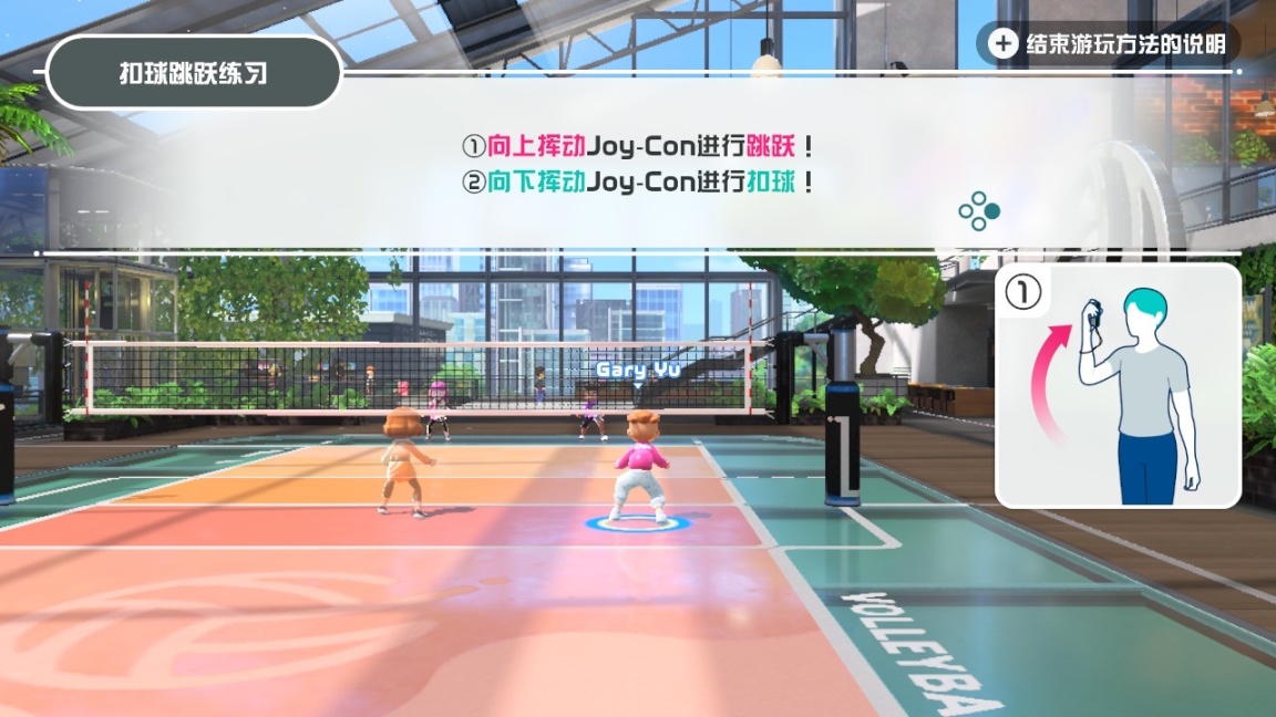 【主机游戏】Nintendo Switch Sports教学篇-排球-第6张
