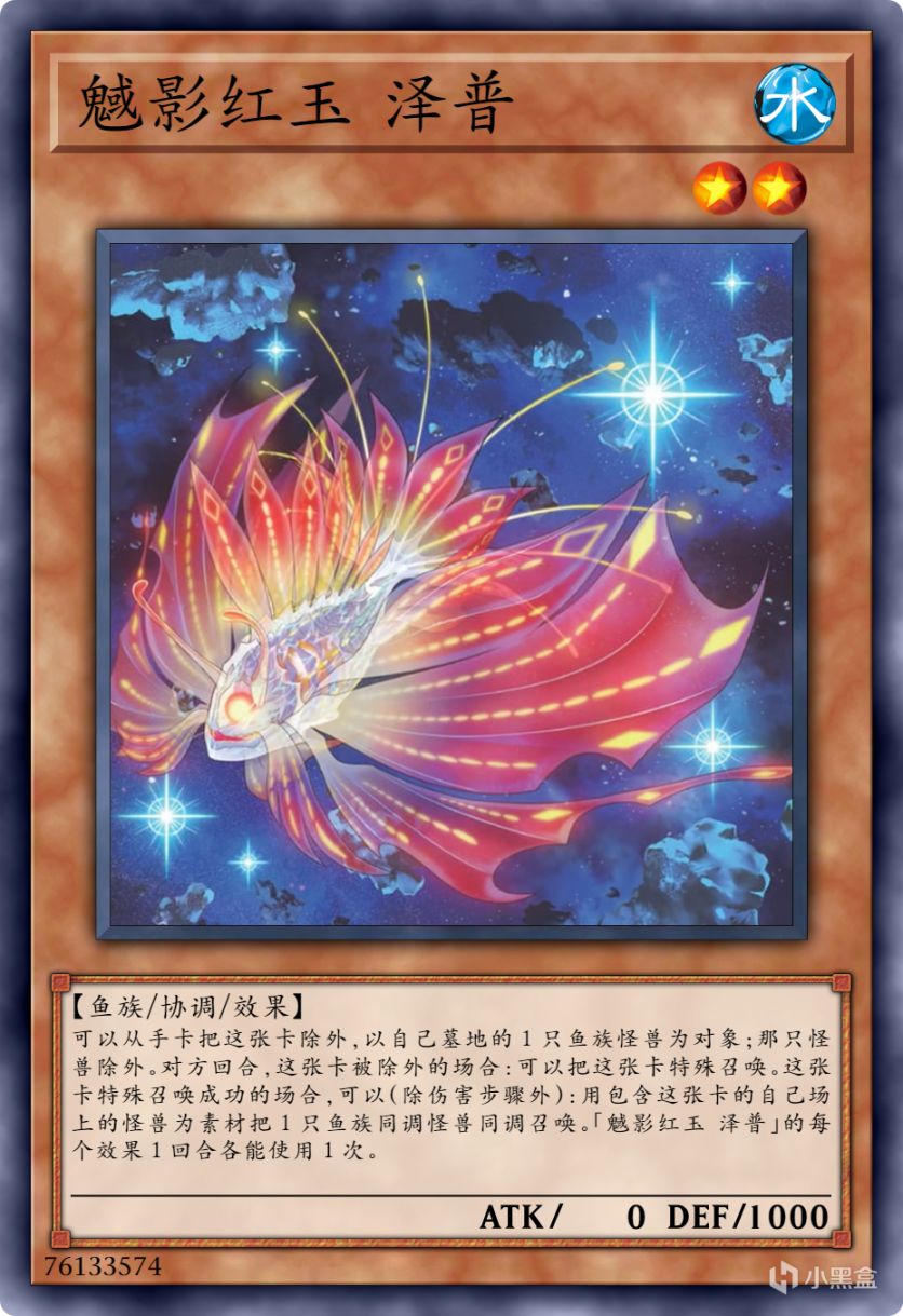 【手机游戏】游戏王新鱼族卡组，位于世界尽头的异鱼系列-第4张