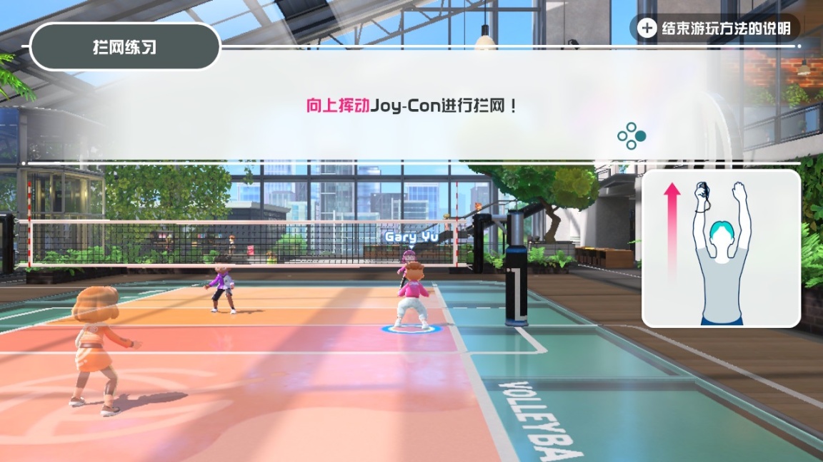 【主机游戏】Nintendo Switch Sports教学篇-排球-第12张