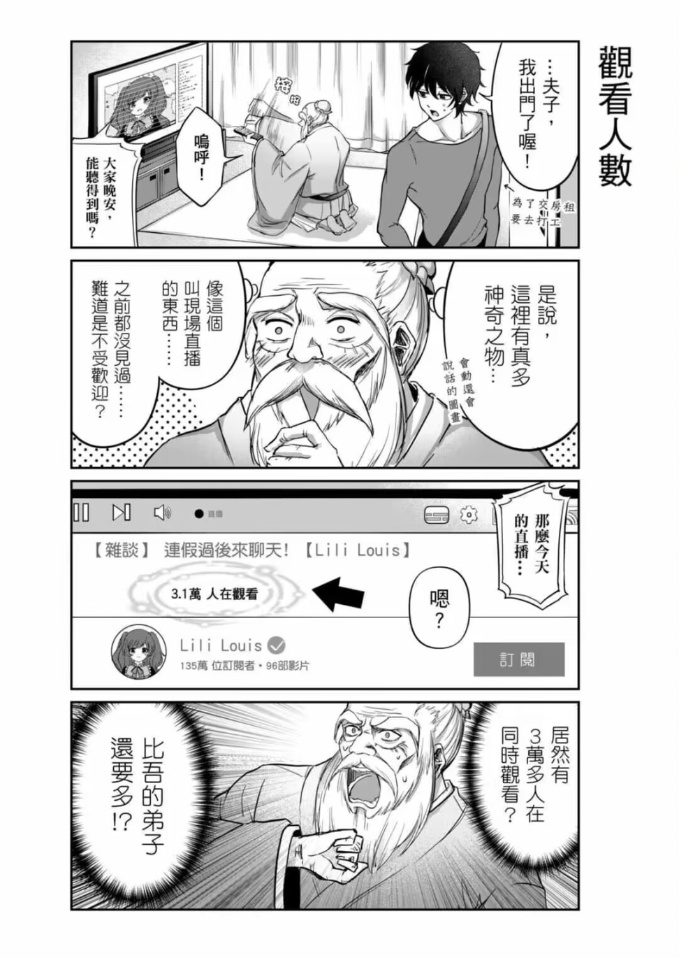 【生草漫画】孔夫子当V？-第8张