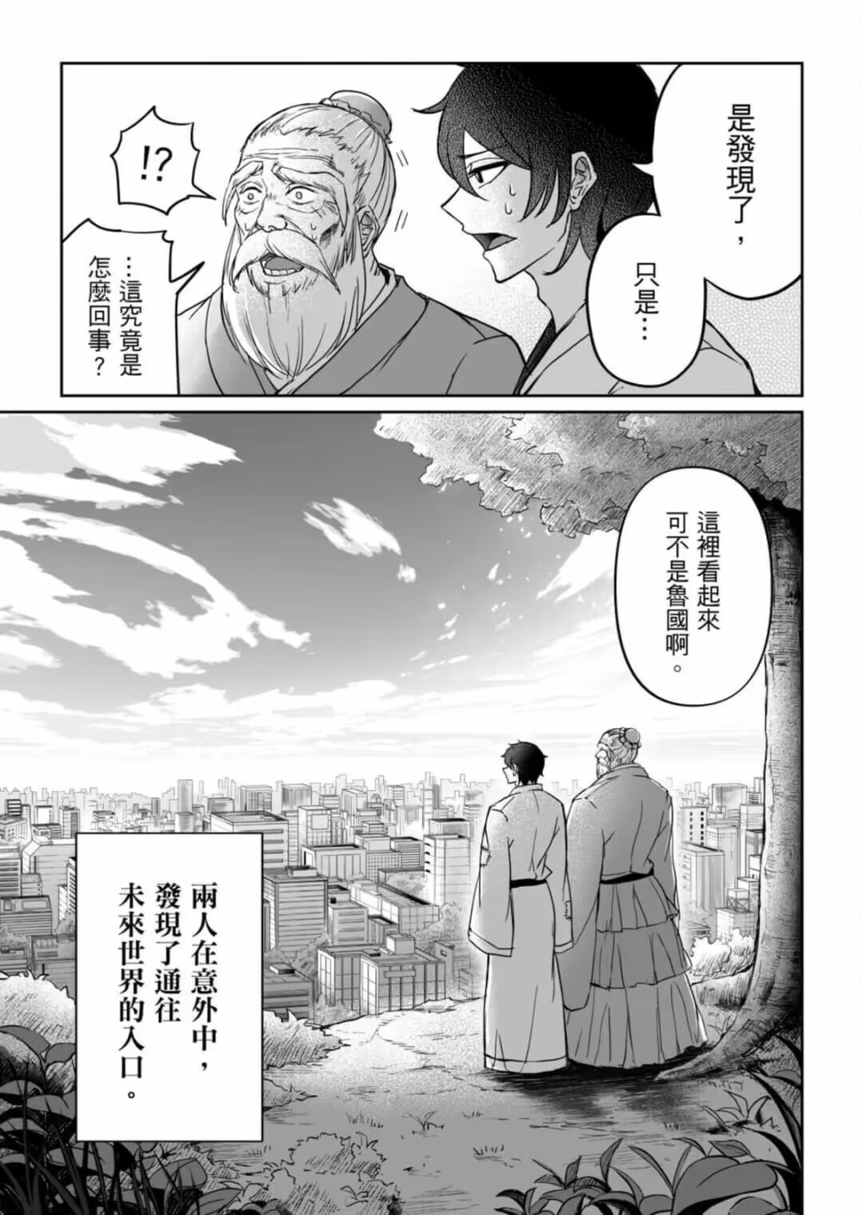 【生草漫画】孔夫子当V？-第3张