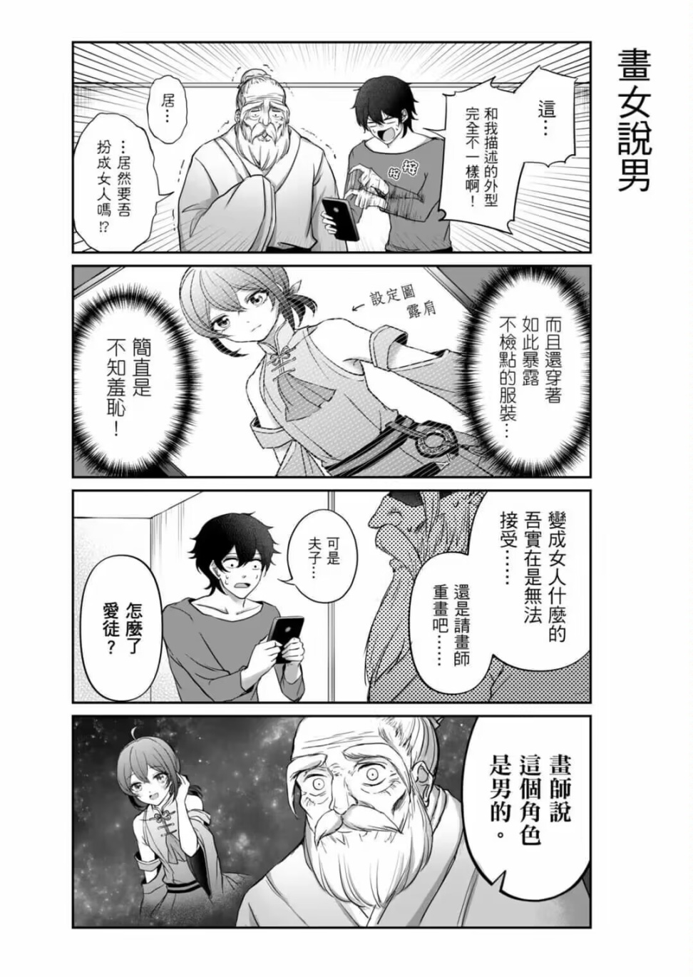 【生草漫画】孔夫子当V？-第16张