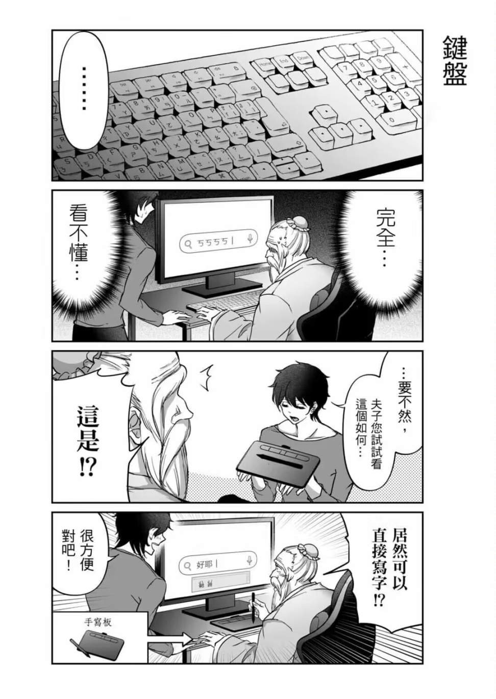 【生草漫画】孔夫子当V？-第12张