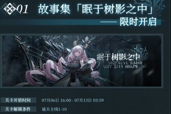 【明日方舟】薩米故事集持續一週！以看劇情為主，珊瑚海岸皮膚不容錯過-第2張