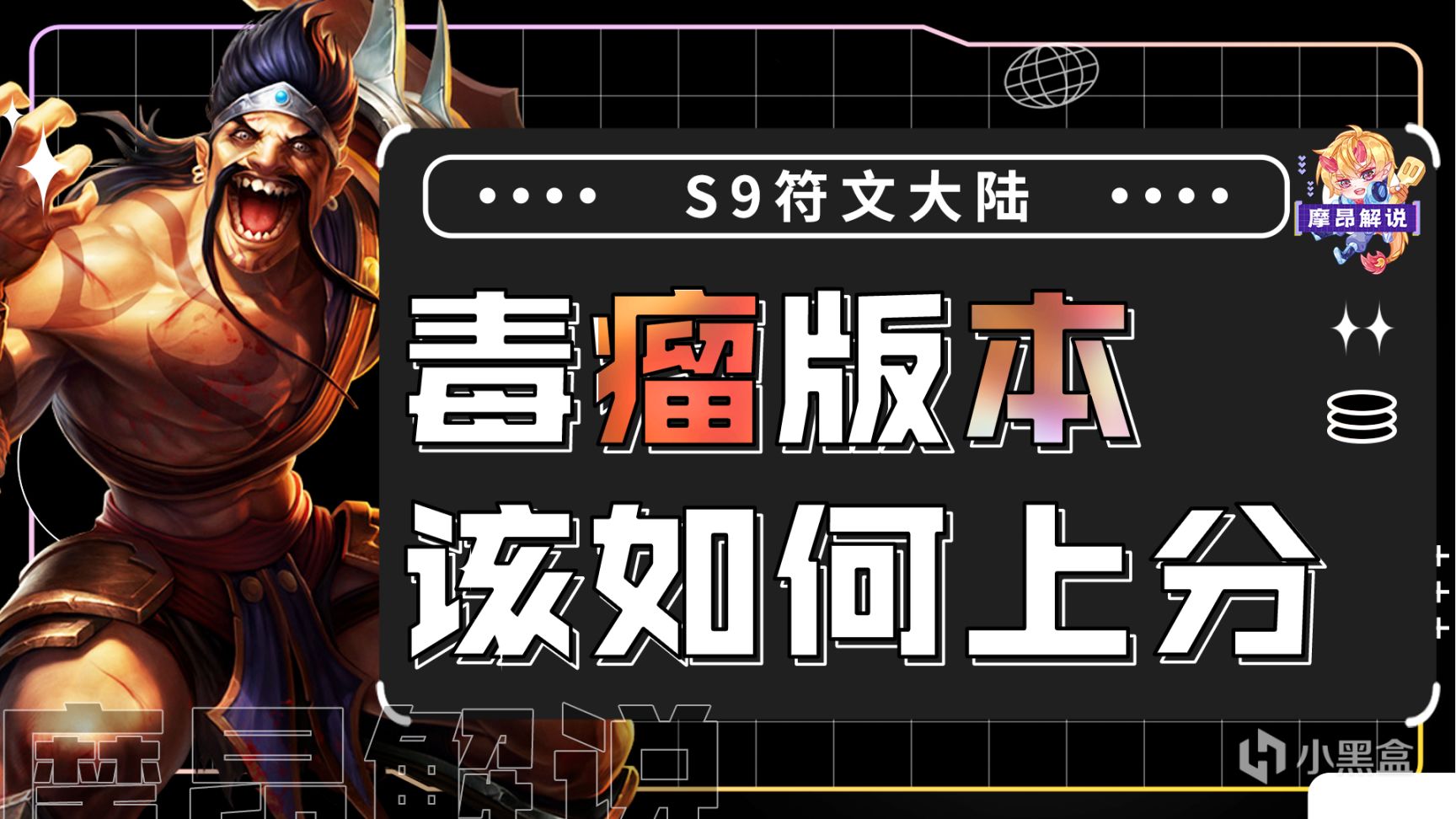 【云顶之弈】当前真的是无运营版本？4费三星为王，德莱版本到底该如何上分