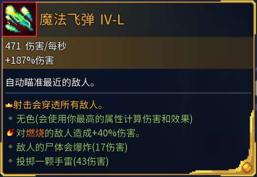 死亡細胞全遠程武器金色詞條效果解析（更新至惡魔城DLC）-第26張