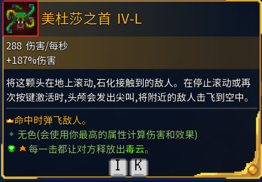 死亡細胞全遠程武器金色詞條效果解析（更新至惡魔城DLC）-第38張