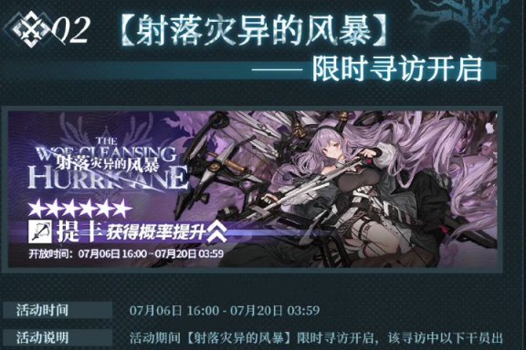 【明日方舟】新剿灭关卡（灰暗泥沼）登场！照我以火的主题？预计难度不低！-第2张