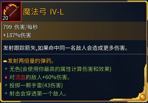 死亡細胞全遠程武器金色詞條效果解析（更新至惡魔城DLC）-第32張