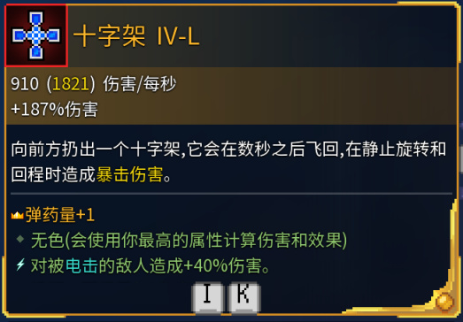 死亡細胞全遠程武器金色詞條效果解析（更新至惡魔城DLC）-第36張