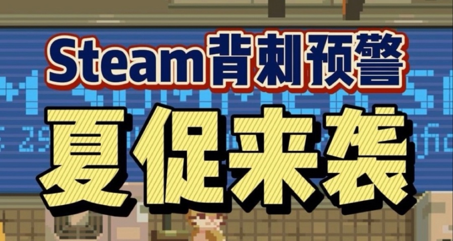 Steam夏促來襲！夏促精品折扣遊戲推薦第一彈：生存建造類