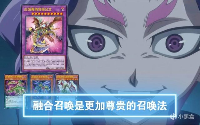 【手機遊戲】遊戲王：為什麼說融合召喚是“高貴”的召喚方式？-第5張