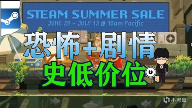 【PC遊戲】2023Steam夏促購買指南，16款劇情情和恐恐怖遊戲！夏促第二彈！-第0張