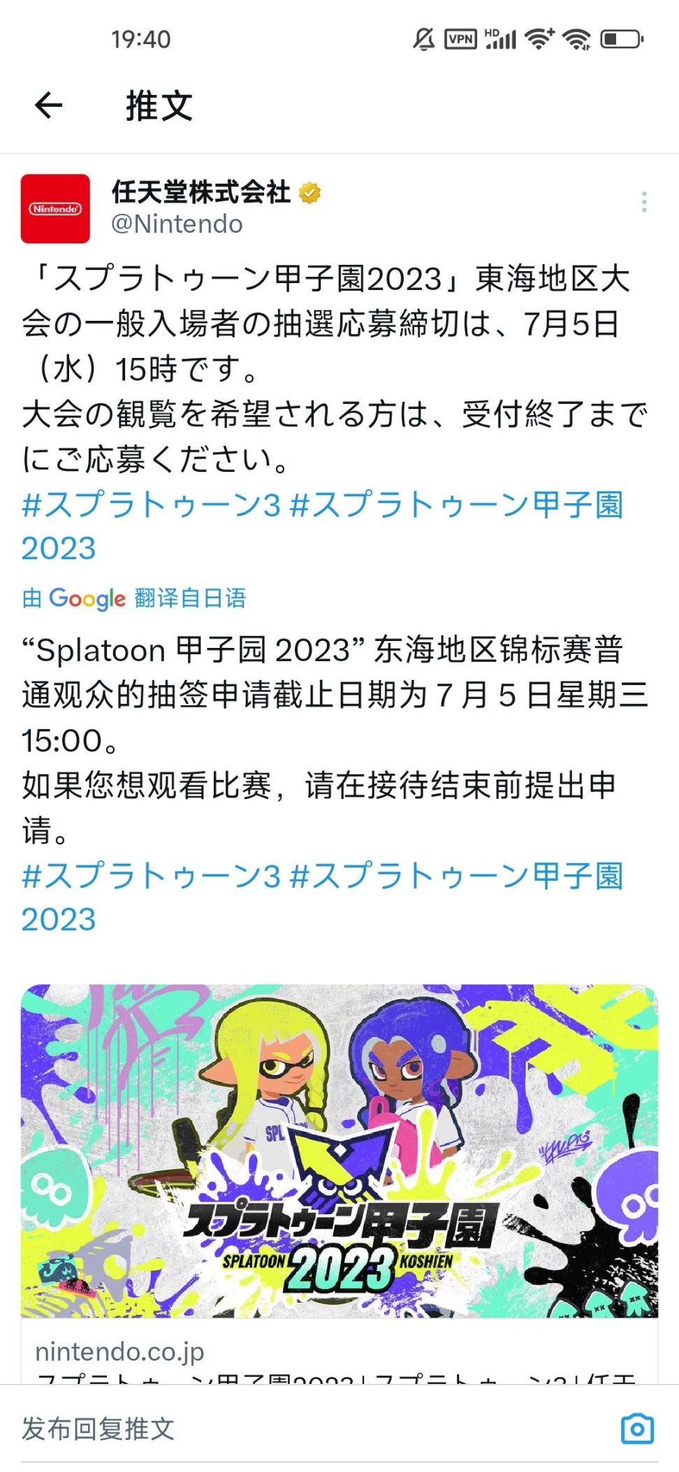 【主机游戏】任天堂提醒Splatoon3线下锦标赛报名时间即将截止-第0张
