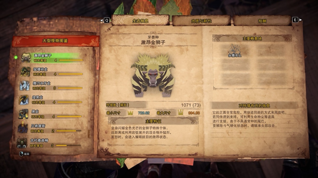 【魔物獵人世界】到底什麼是冰原“F4”?-第6張