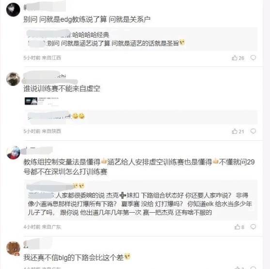 【英雄联盟】涵艺透露亚运会选人机制，由3位教练投票决定，杰杰入选无异议-第5张