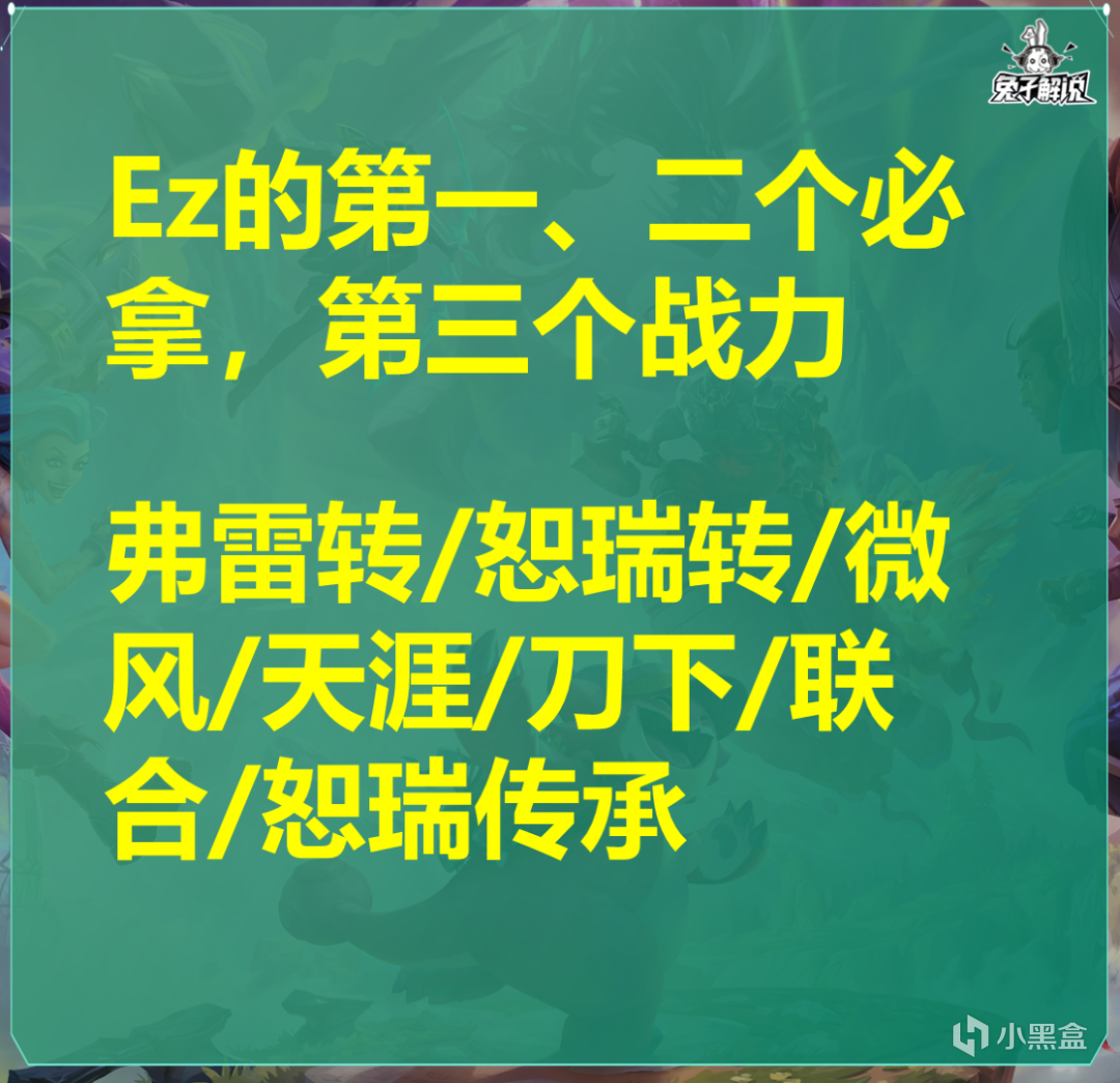 【雲頂之弈】版本最強冷門偷分陣容來了！弗雷阿克尚崛起3費3星成型就吃雞！-第9張