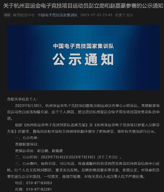 【英雄联盟】涉赌拿下？369、JKL相继退出亚运会国家队，圈内人透露真实原因-第5张