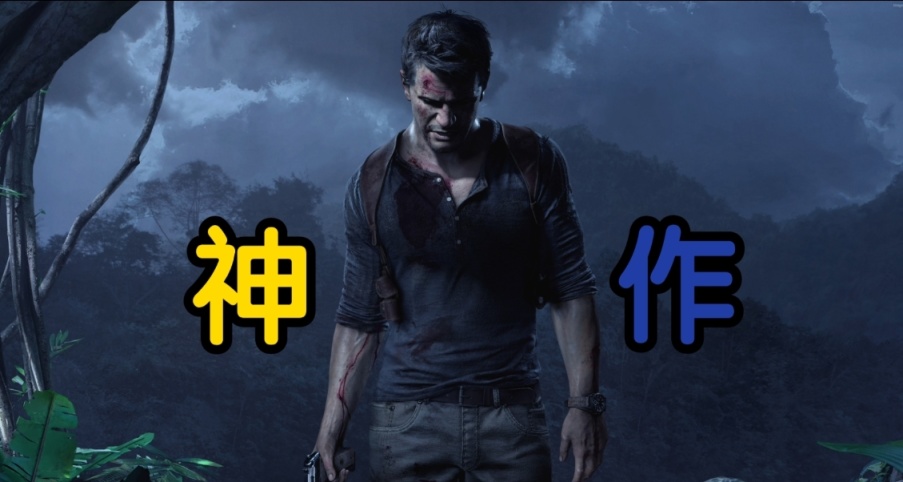 最适合新手单机玩家入坑的作品:《神秘海域4》