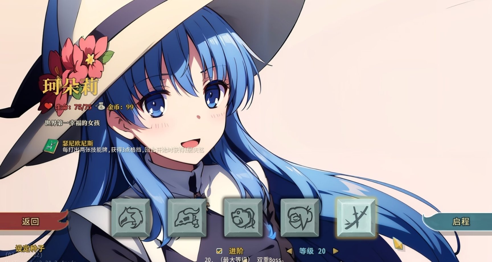 殺戮尖塔珂朵莉mod（已上架創意工坊）