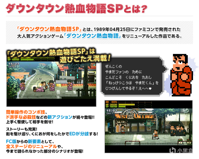 【NS每日新闻】冲就完事将加入体感模式；3DS热血物语SP宣布移植-第16张