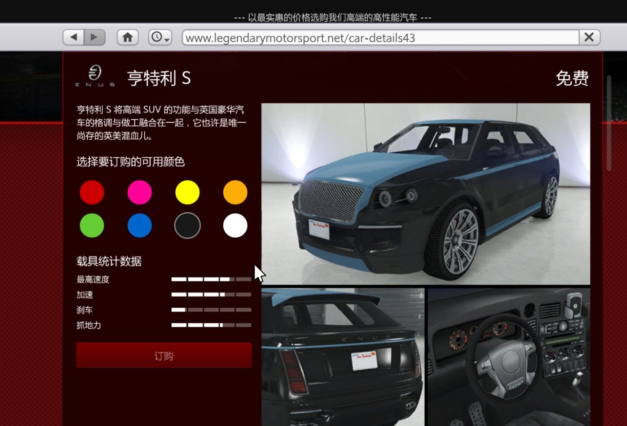 【GTA5好车推荐】埃努斯 亨特利S-第7张