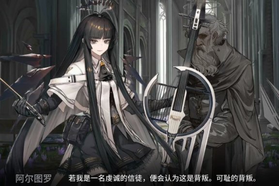 【明日方舟】拥有逆天人设的阿尔图罗适合实装吗？形象难以塑造，难以把控-第3张