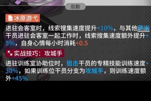 【明日方舟】提丰的技能和天赋数据透露！7级二技能攻击加成35%！自回！-第3张