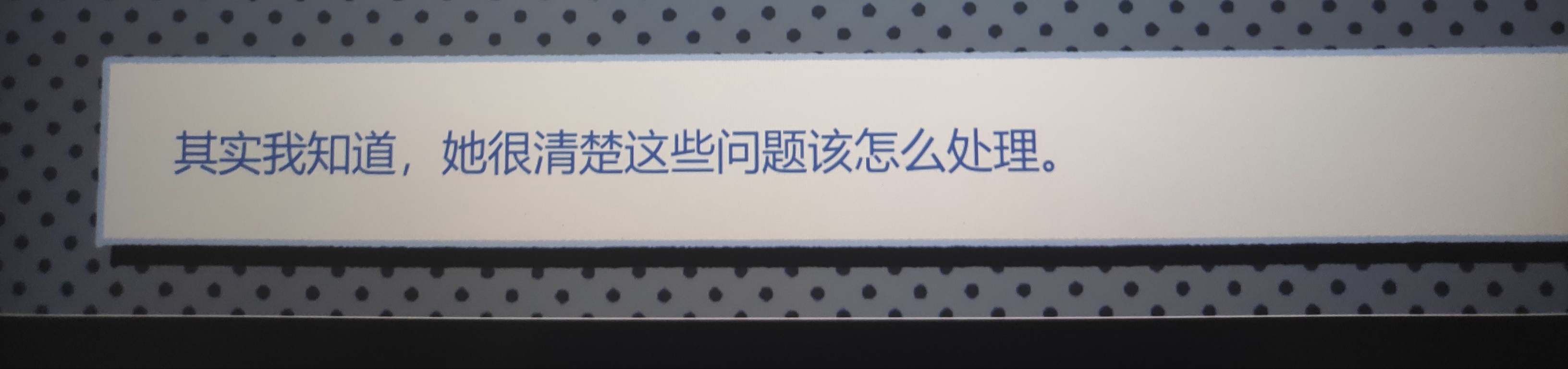 【PC游戏】拣爱游戏实时进度与感想1-第5张