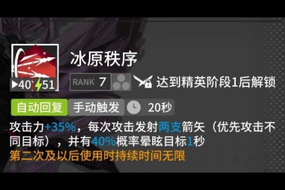 【明日方舟】提丰的技能和天赋数据透露！7级二技能攻击加成35%！自回！-第2张