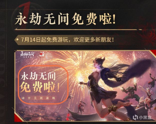 《永劫无间》将转为免费游戏，利大于弊？还是弊大于利-第2张