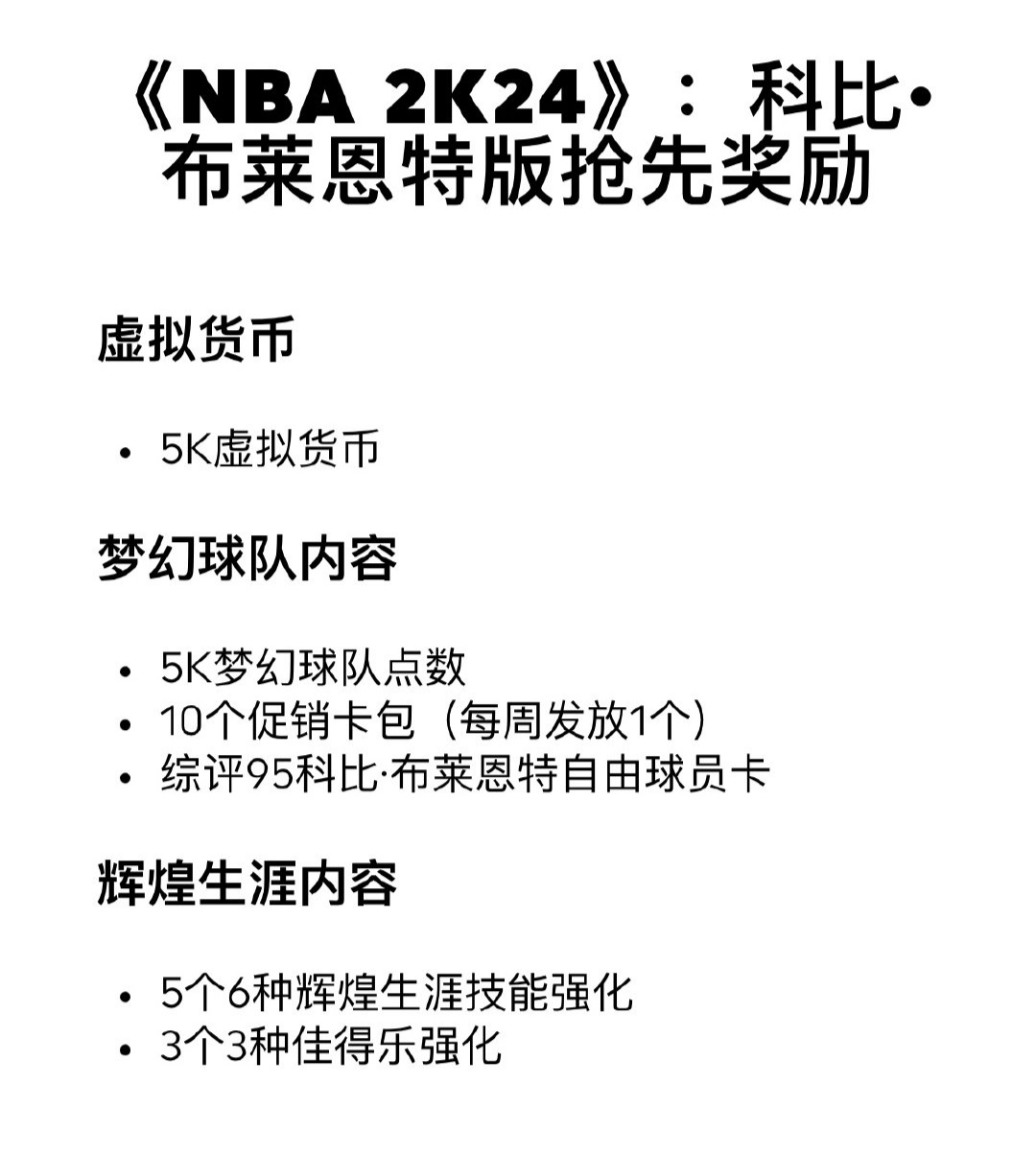 《NBA 2K24》预购开启，将于9月8号发售