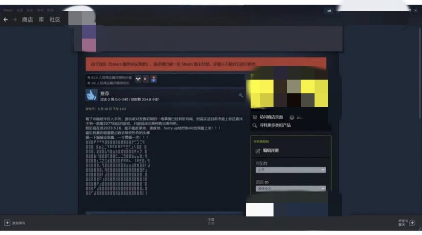 【PC游戏】向赛博乞讨说No！教你如何举报垃圾评论！