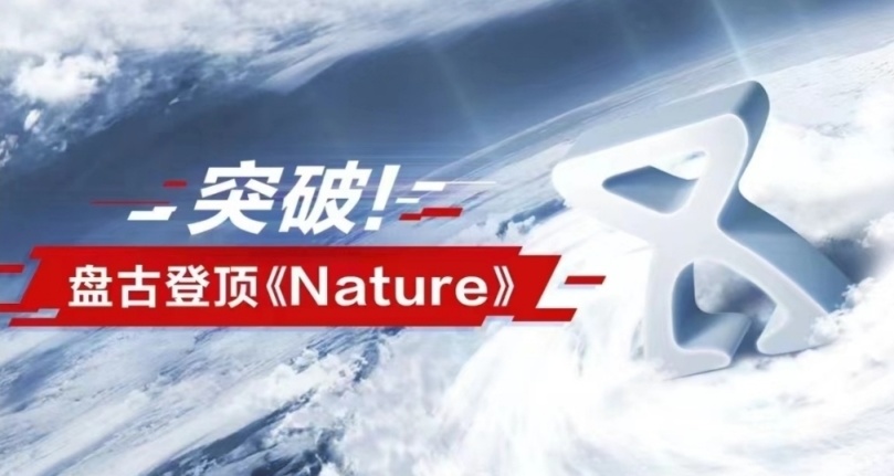 华为云盘古大模型登顶《Nature》顶级期刊！