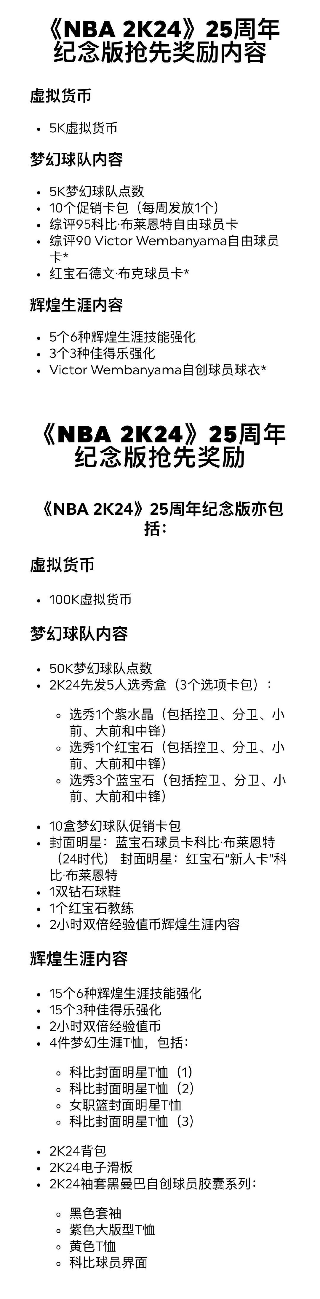 《NBA 2K24》预购开启，将于9月8号发售-第3张