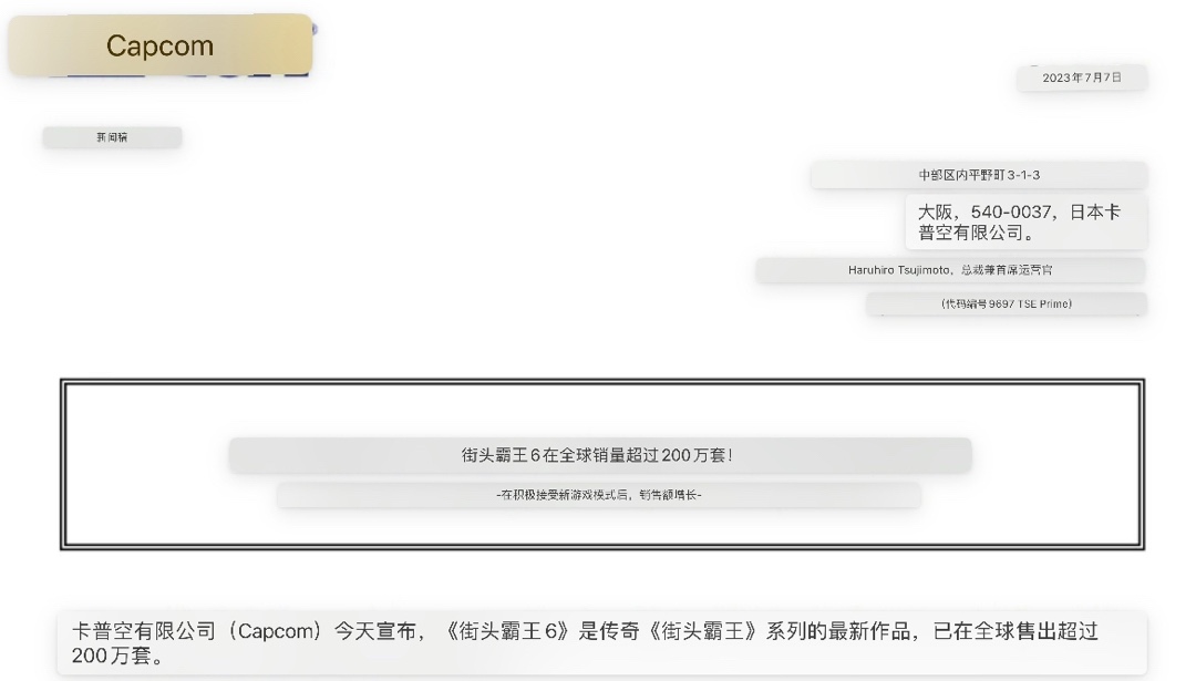 《街头霸王6》全球销量突破200万份 并即将举办电竞比赛-第0张