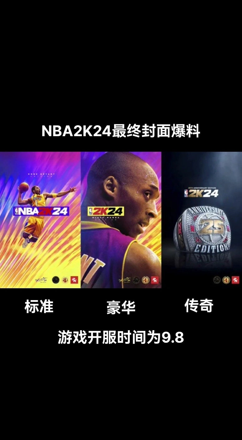 《NBA 2K24》預購開啟，將於9月8號發售
