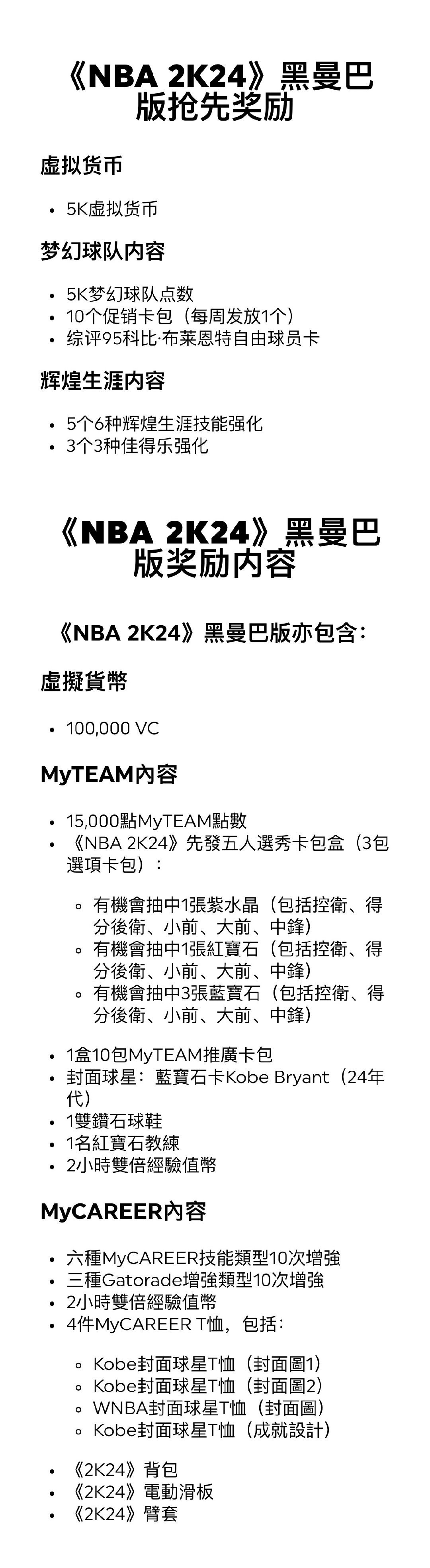 《NBA 2K24》预购开启，将于9月8号发售-第2张