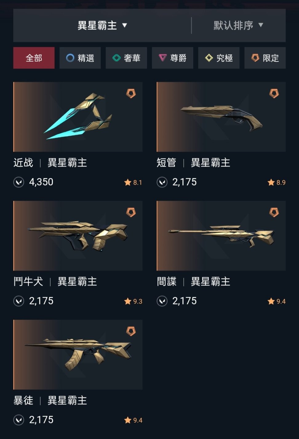 无畏契约什么皮肤值得买?皮肤套装推荐