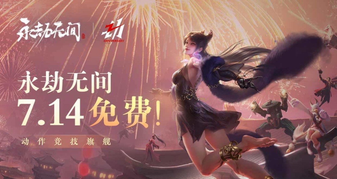 淺談《永劫無間》免費後狀況：差評增加，外掛並不會暴增！