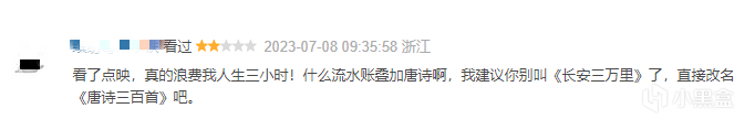 【影視動漫】“年度動畫”卻被罵成“流水賬”，《長安三萬裡》究竟有多冤？-第5張