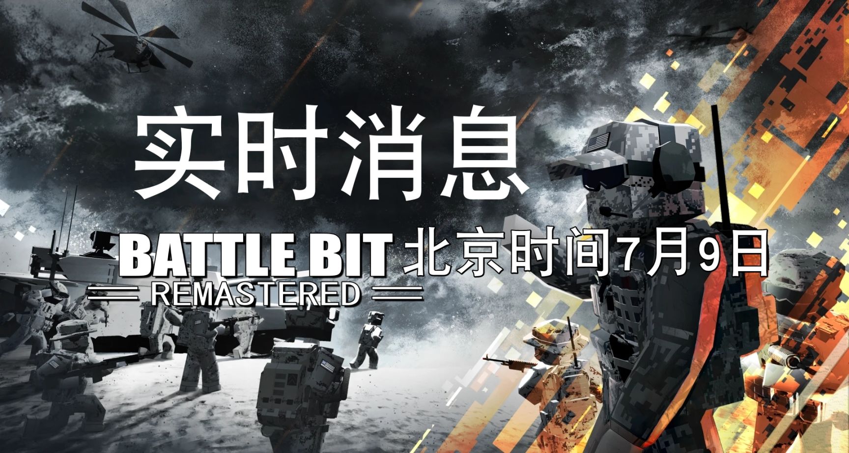 BattleBit優化補丁，幀率得到提升