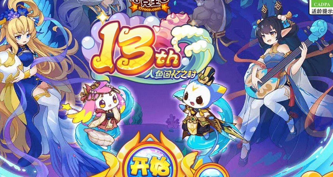 什么？女神居然喊我玩洛克王国！