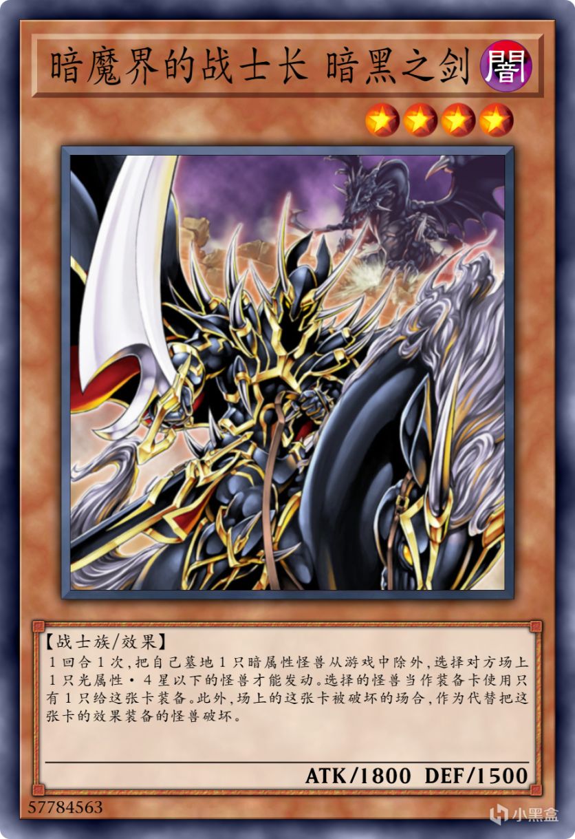 【手機遊戲】遊戲王卡圖故事：漆黑的鬥龍與黑暗劍士-第11張